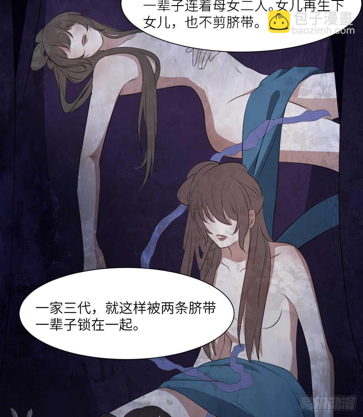 《纹阴师》第90话 脐延之术 第20页
