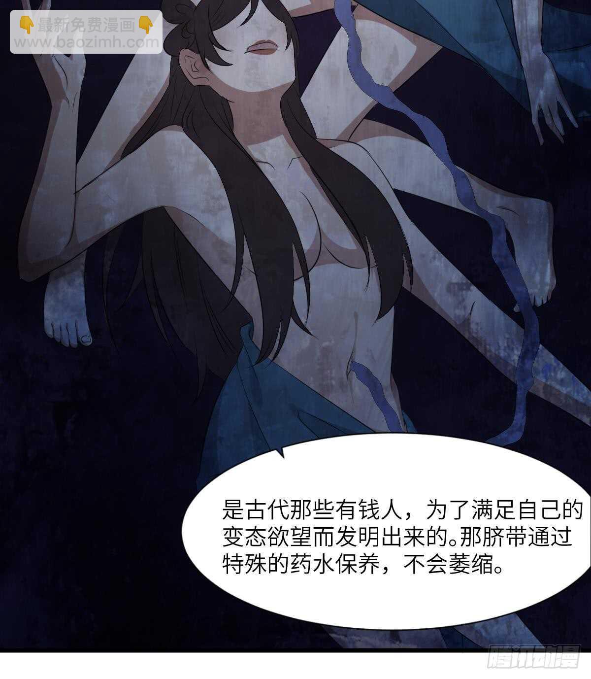 《纹阴师》第90话 脐延之术 第21页