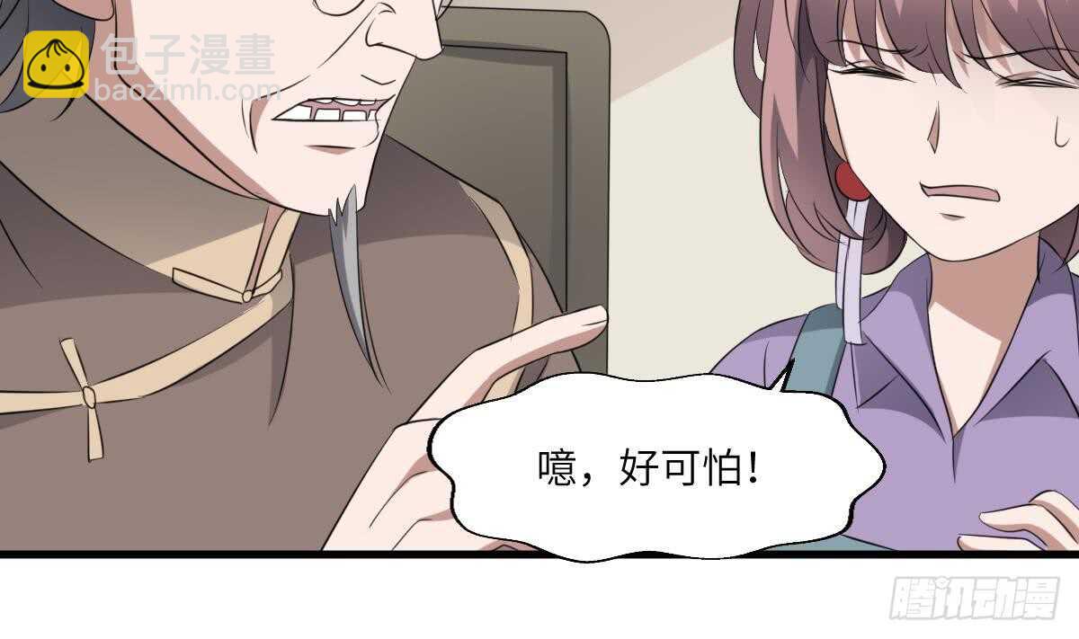 《纹阴师》第90话 脐延之术 第24页