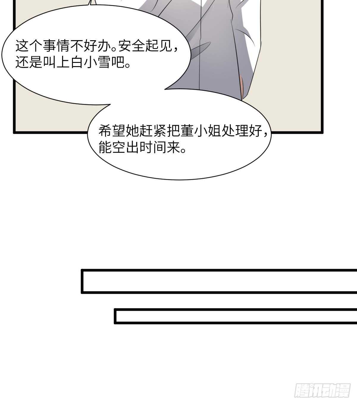 《纹阴师》第90话 脐延之术 第29页