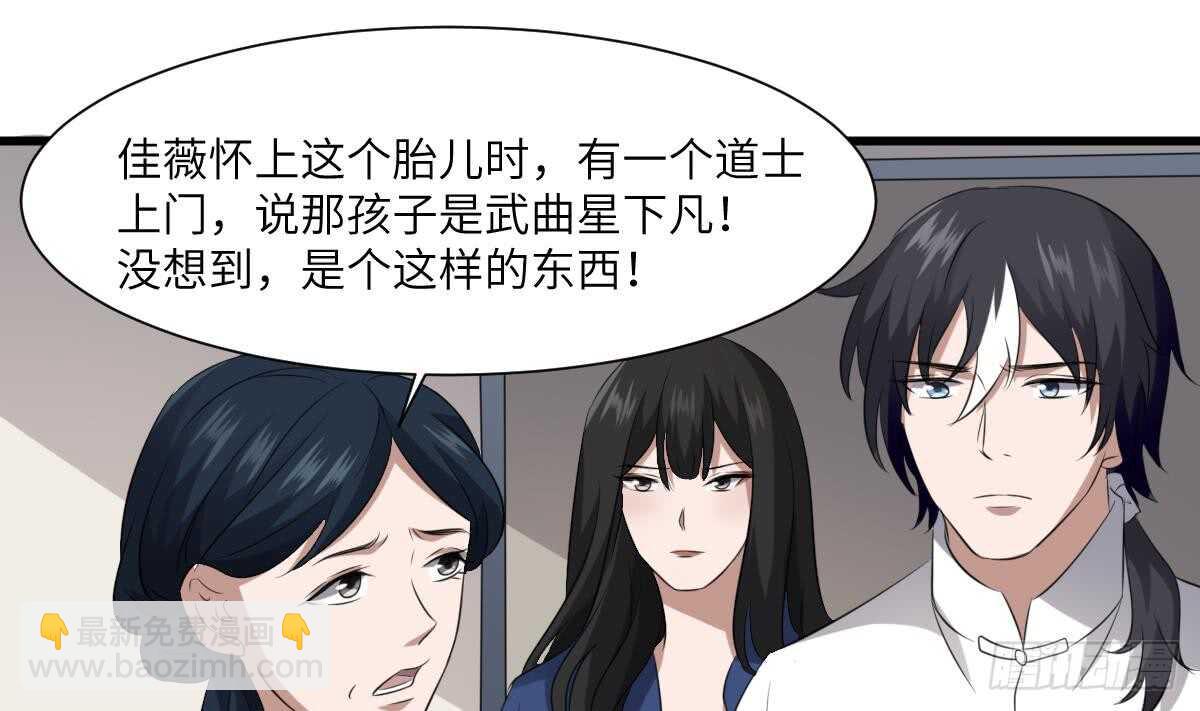 《纹阴师》第90话 脐延之术 第32页