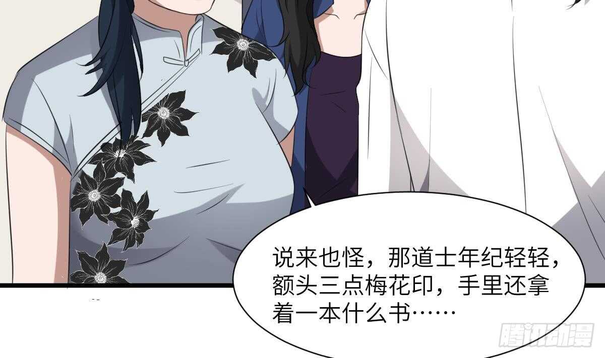 《纹阴师》第90话 脐延之术 第33页