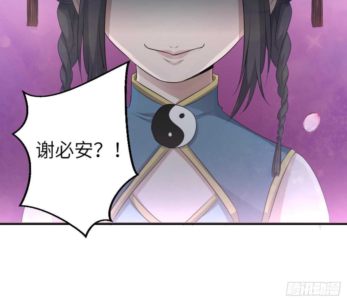 《纹阴师》第90话 脐延之术 第37页
