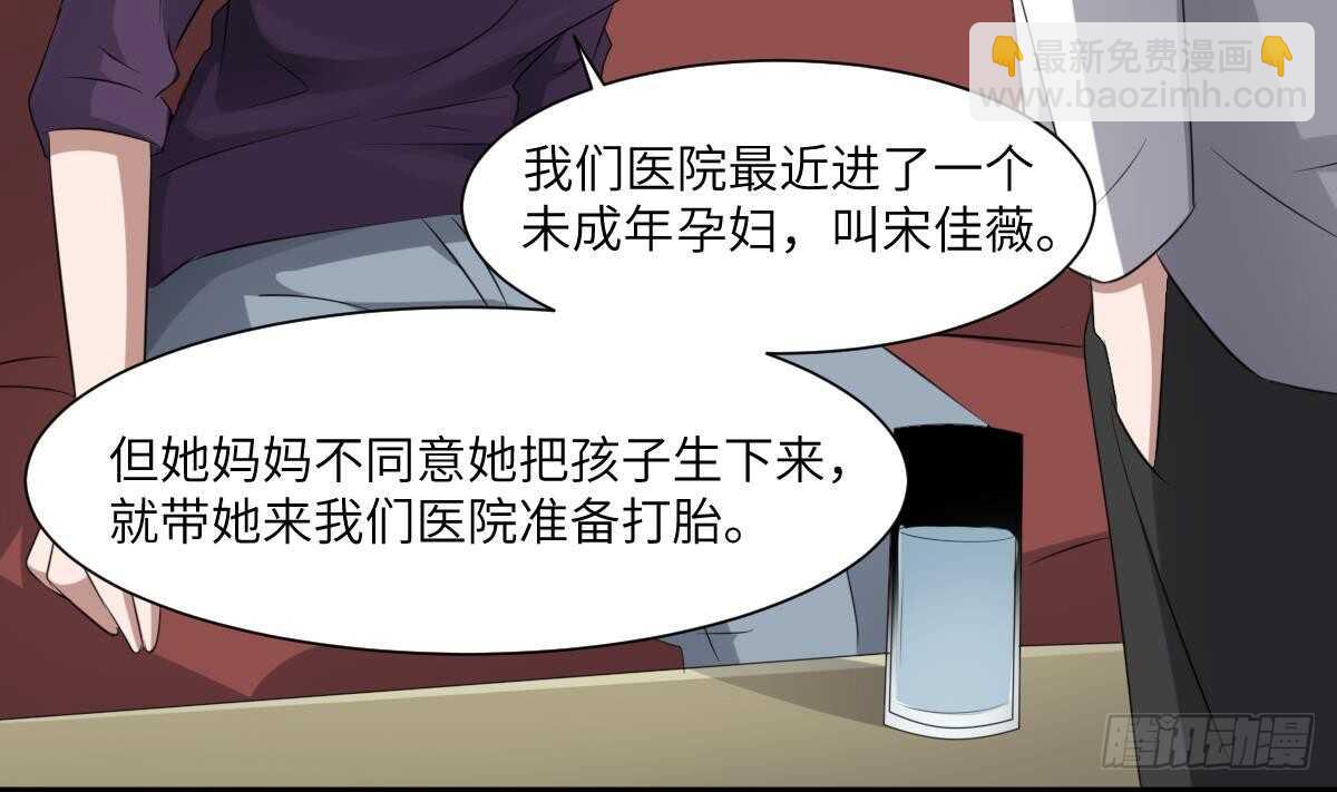 《纹阴师》第90话 脐延之术 第6页
