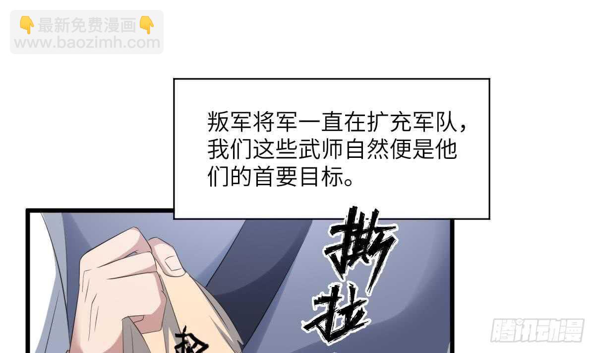 《纹阴师》第92话 百年深仇 第14页