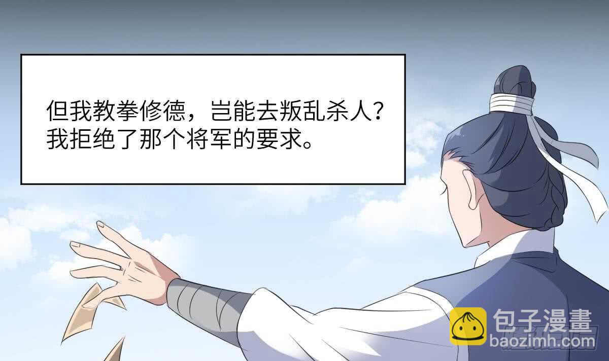 《纹阴师》第92话 百年深仇 第16页