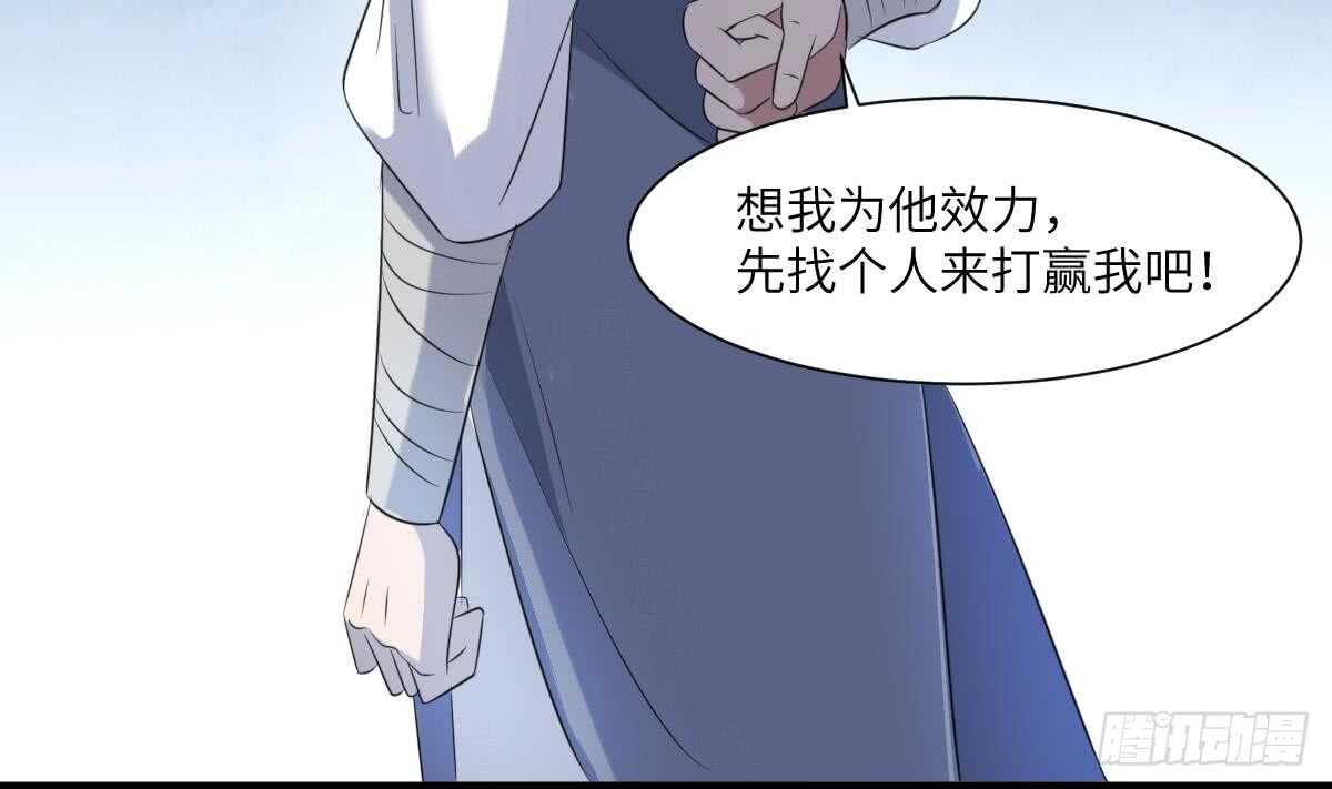 《纹阴师》第92话 百年深仇 第21页