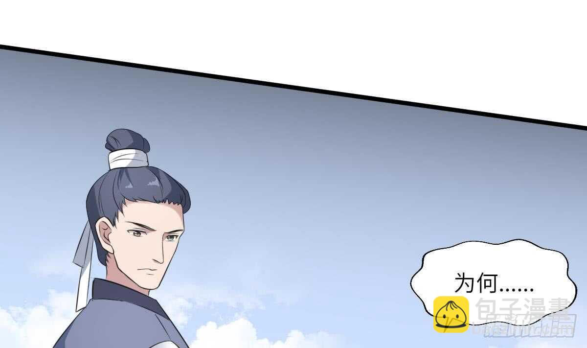 《纹阴师》第92话 百年深仇 第26页