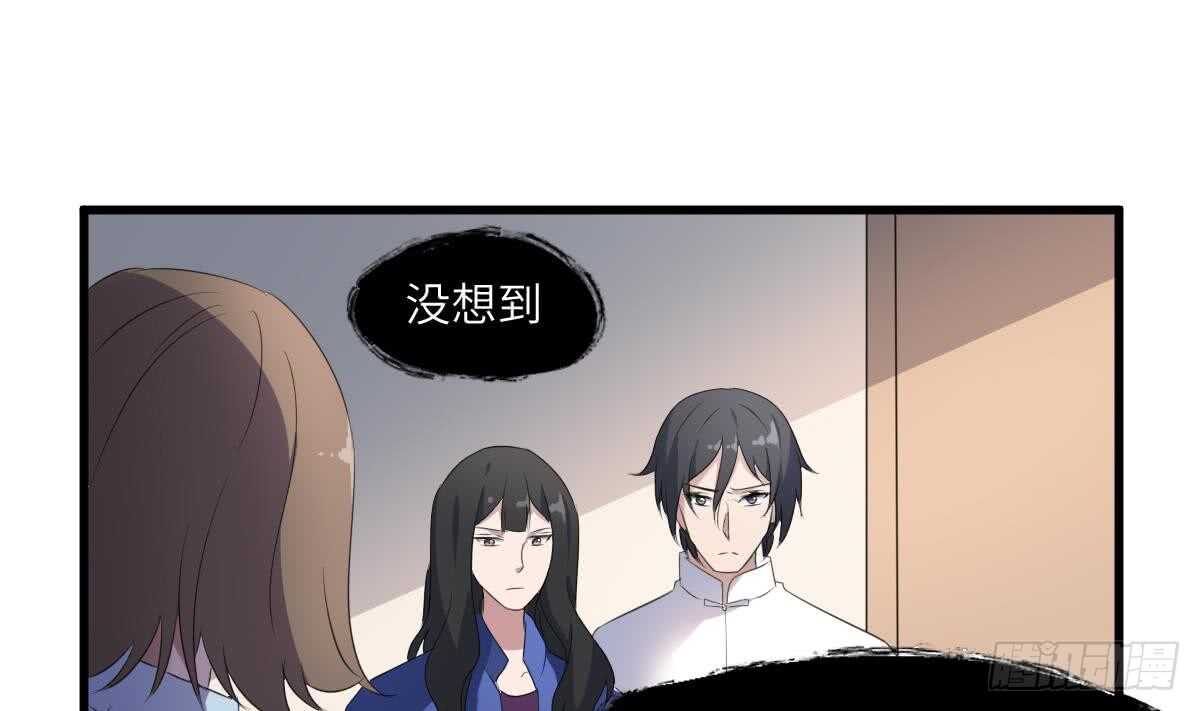 《纹阴师》第92话 百年深仇 第2页