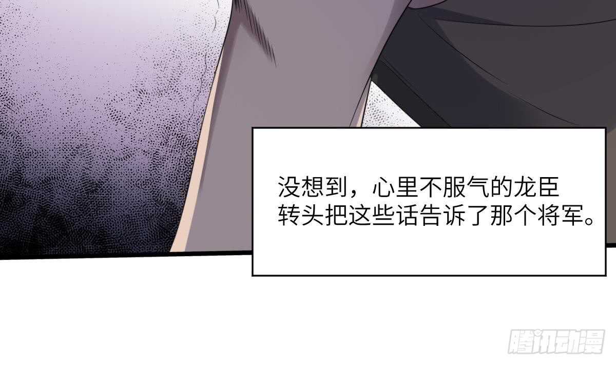 《纹阴师》第92话 百年深仇 第33页