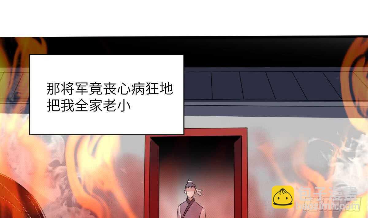 《纹阴师》第92话 百年深仇 第34页