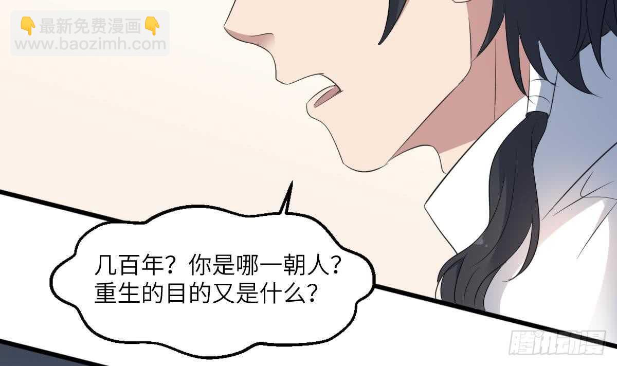 《纹阴师》第92话 百年深仇 第7页