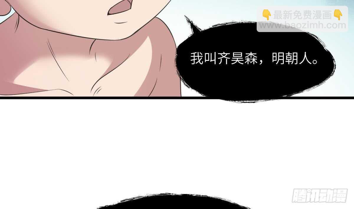 《纹阴师》第92话 百年深仇 第9页