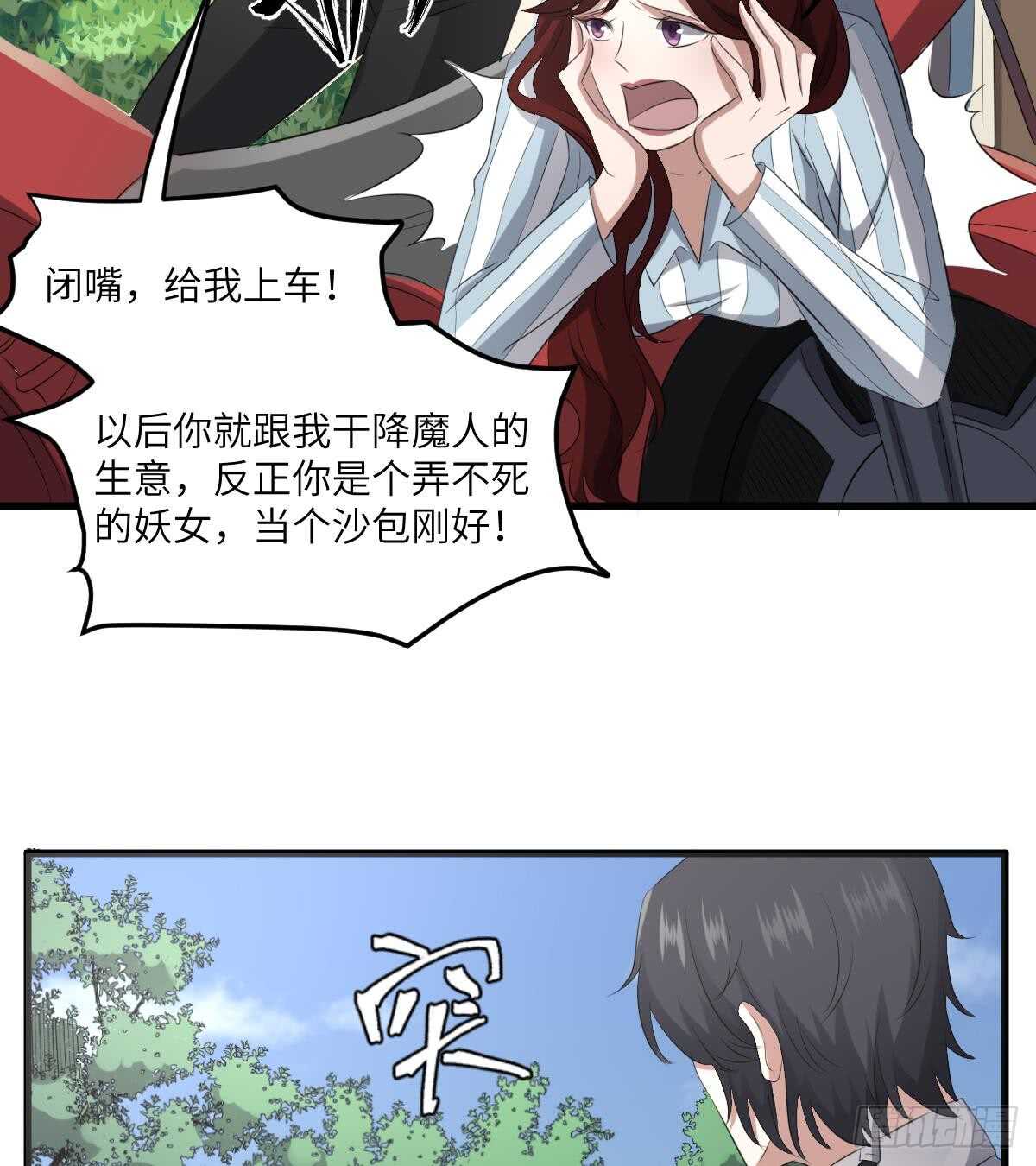 《纹阴师》第89话 完美的身体 第32页