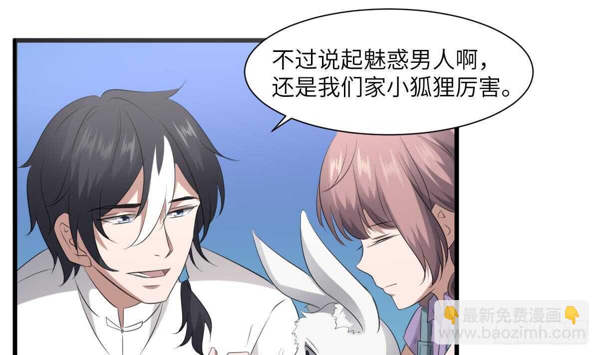《纹阴师》第89话 完美的身体 第35页