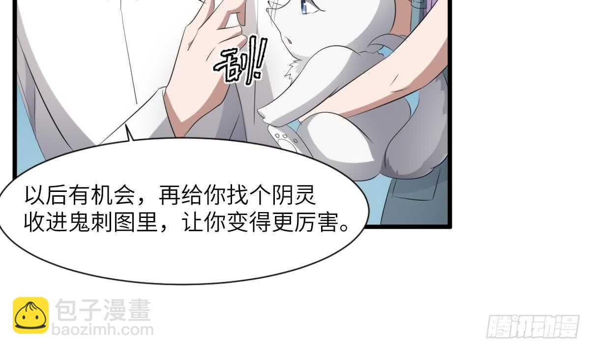 《纹阴师》第89话 完美的身体 第36页