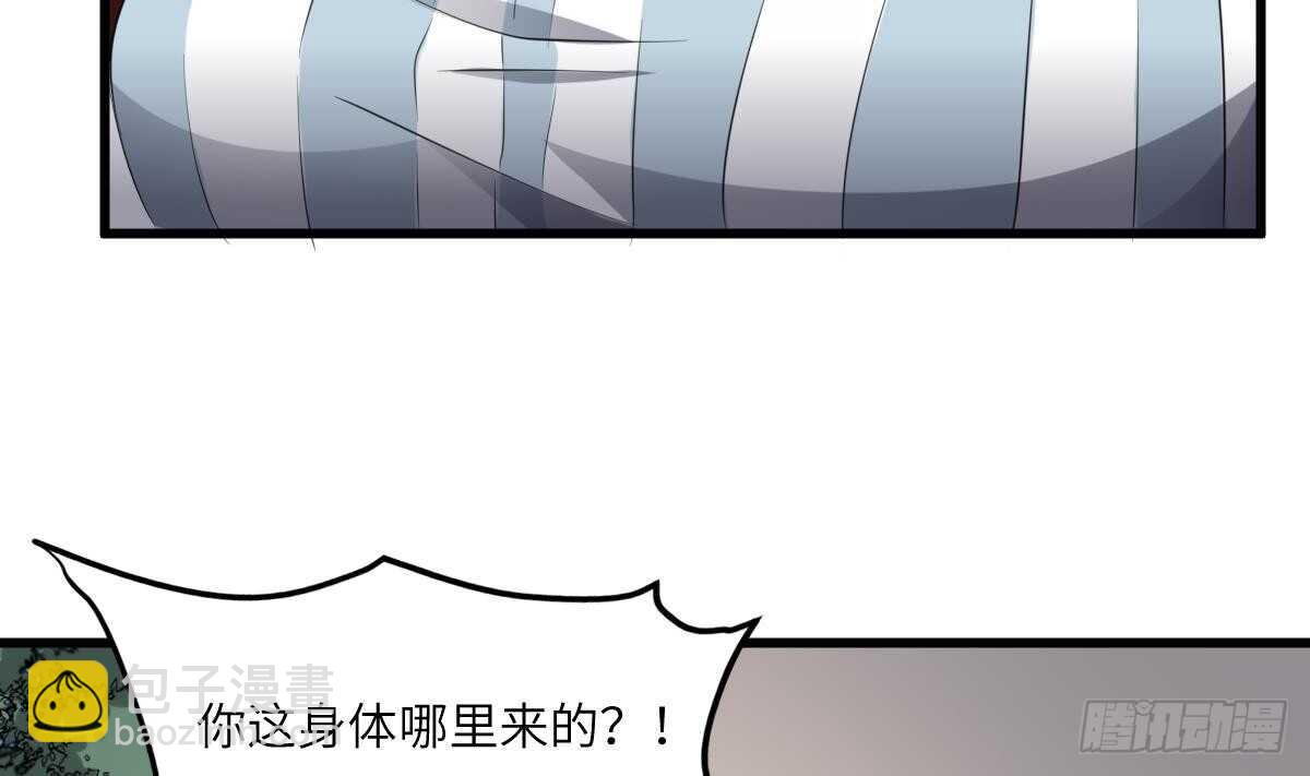 《纹阴师》第89话 完美的身体 第9页