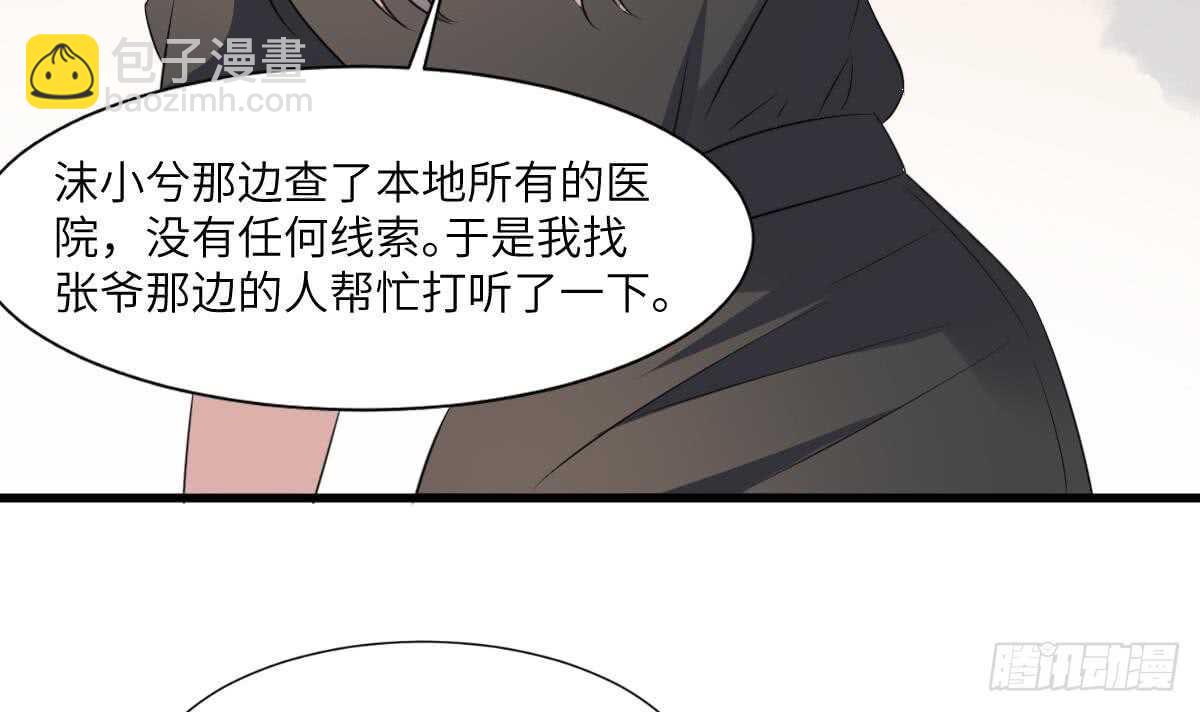 《纹阴师》第94话 寻找变态女 第28页