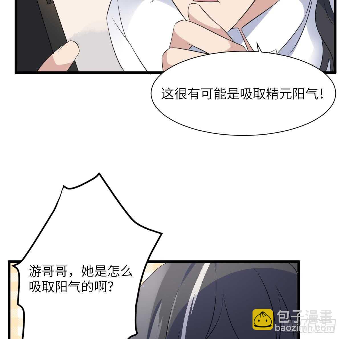 《纹阴师》第94话 寻找变态女 第36页