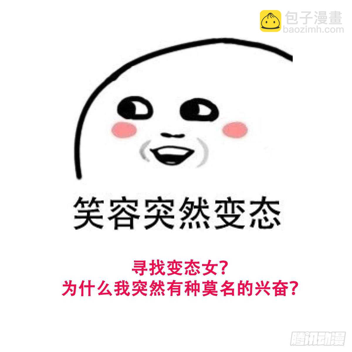 《纹阴师》第94话 寻找变态女 第50页