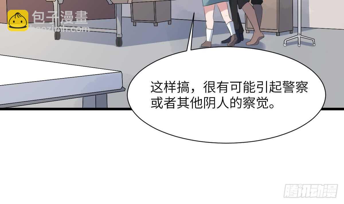 《纹阴师》第94话 寻找变态女 第8页