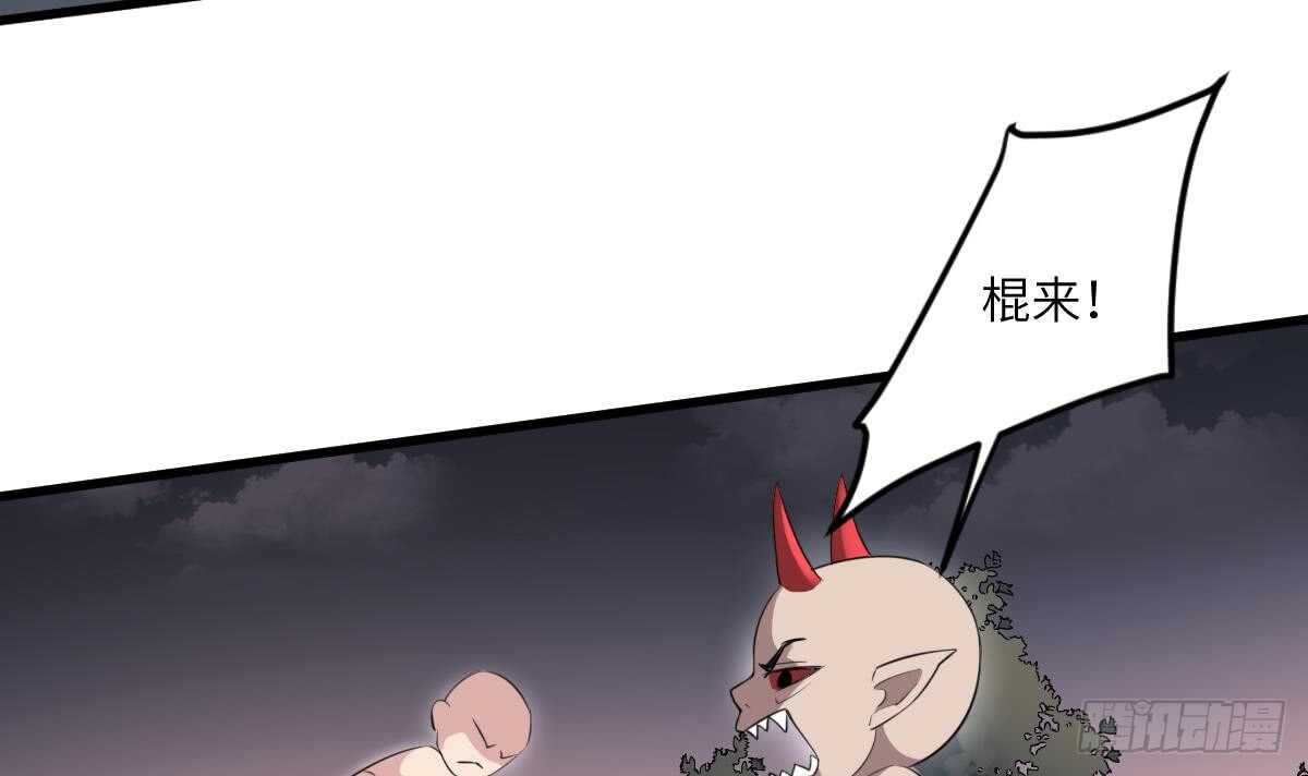 《纹阴师》第96话 鬼化龙臣 第28页