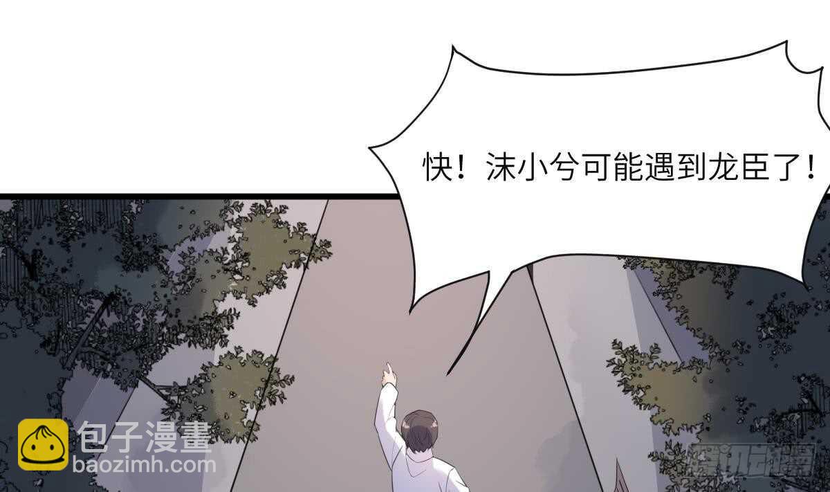《纹阴师》第96话 鬼化龙臣 第2页