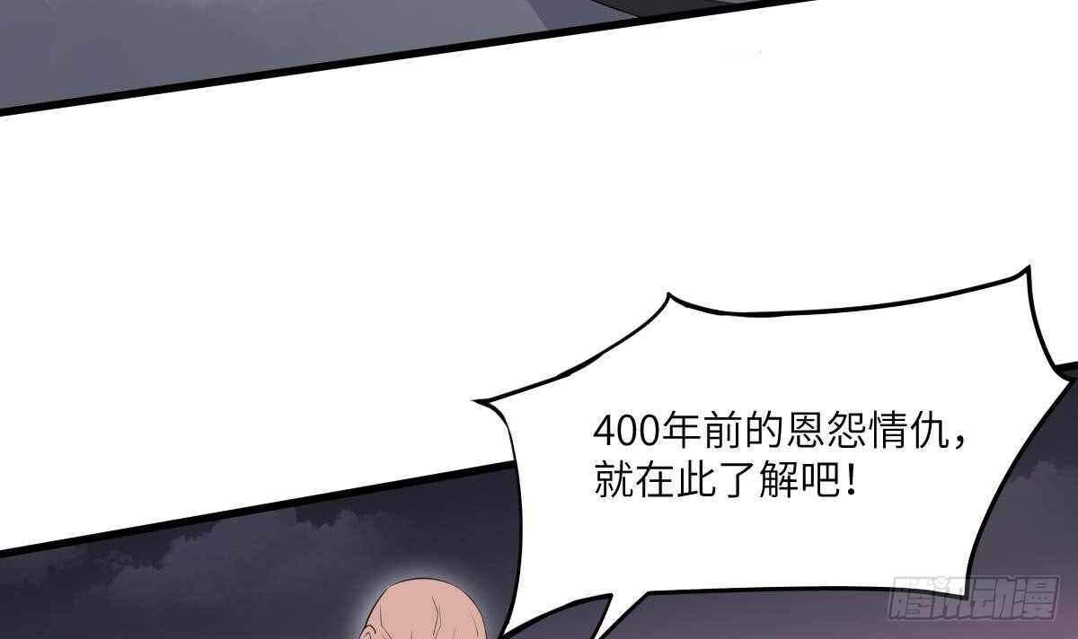 《纹阴师》第96话 鬼化龙臣 第31页