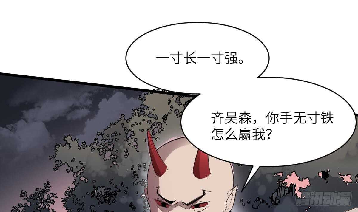 《纹阴师》第96话 鬼化龙臣 第35页
