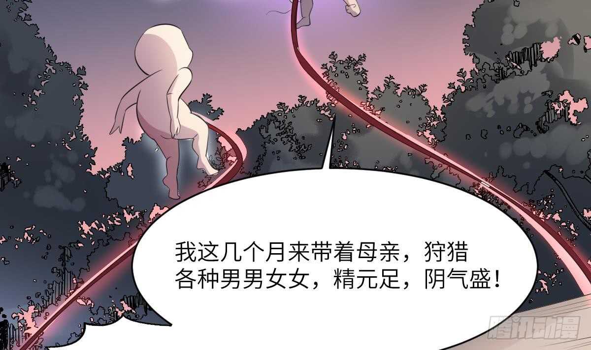 《纹阴师》第96话 鬼化龙臣 第43页