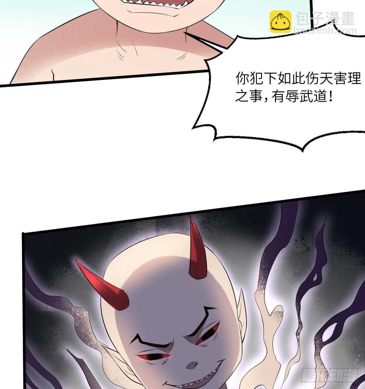 《纹阴师》第96话 鬼化龙臣 第45页