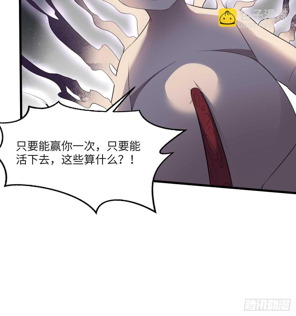 《纹阴师》第96话 鬼化龙臣 第46页