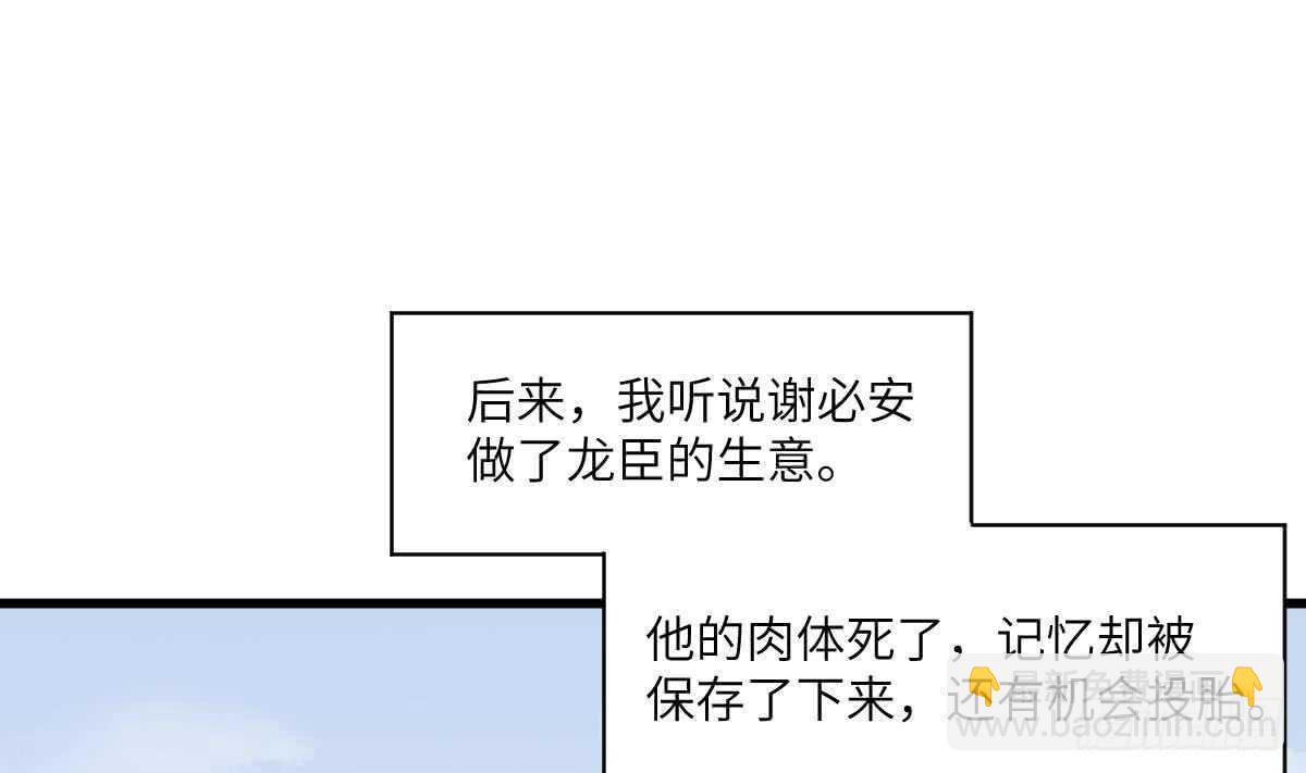 《纹阴师》第93话 追仇百年绝不后悔 第17页