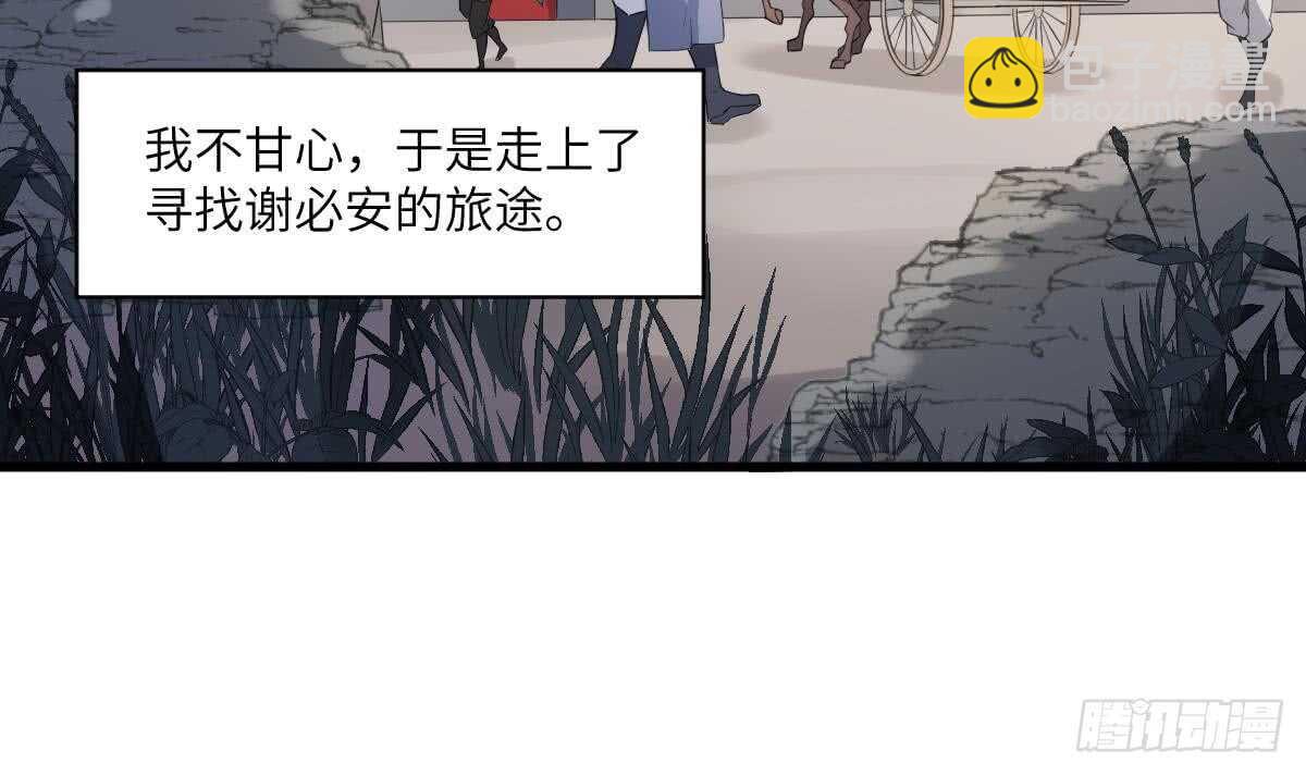 《纹阴师》第93话 追仇百年绝不后悔 第19页