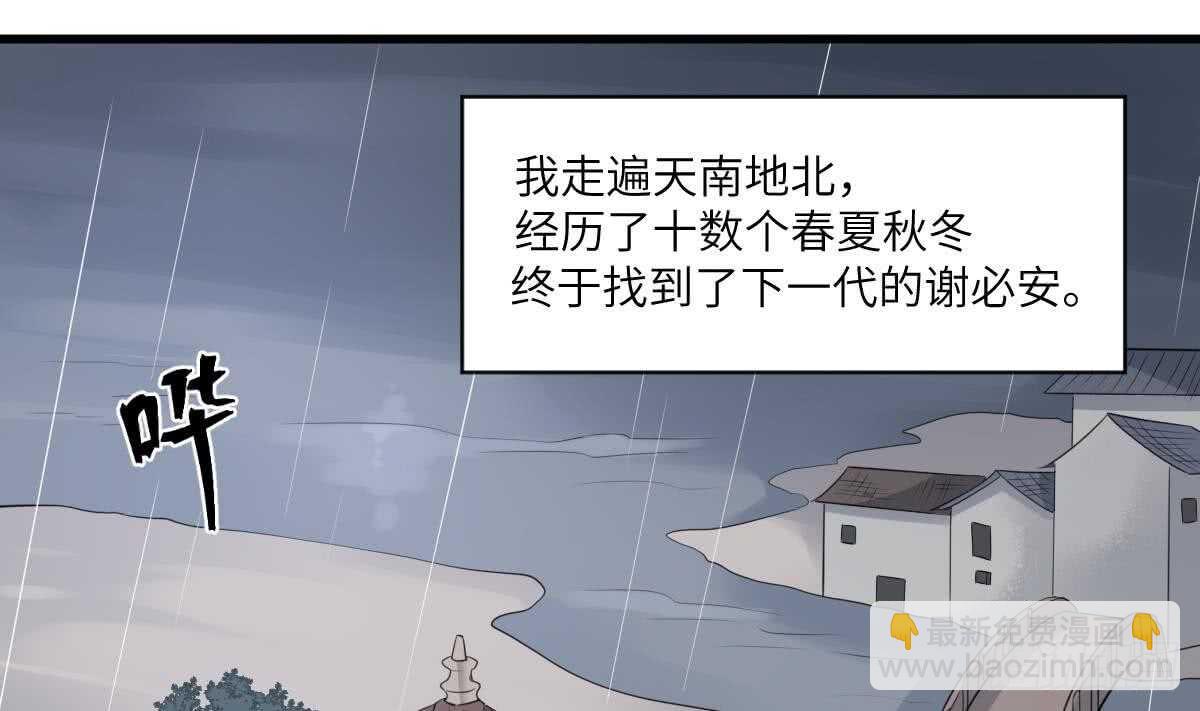 《纹阴师》第93话 追仇百年绝不后悔 第20页