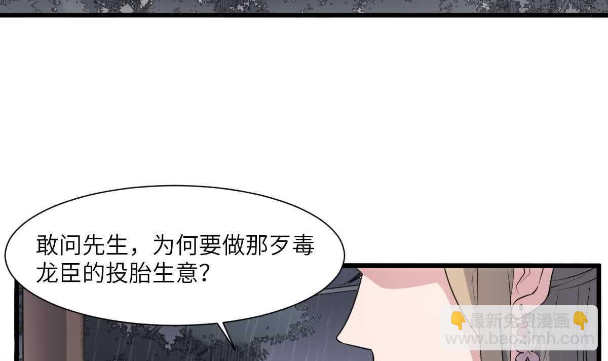 《纹阴师》第93话 追仇百年绝不后悔 第22页