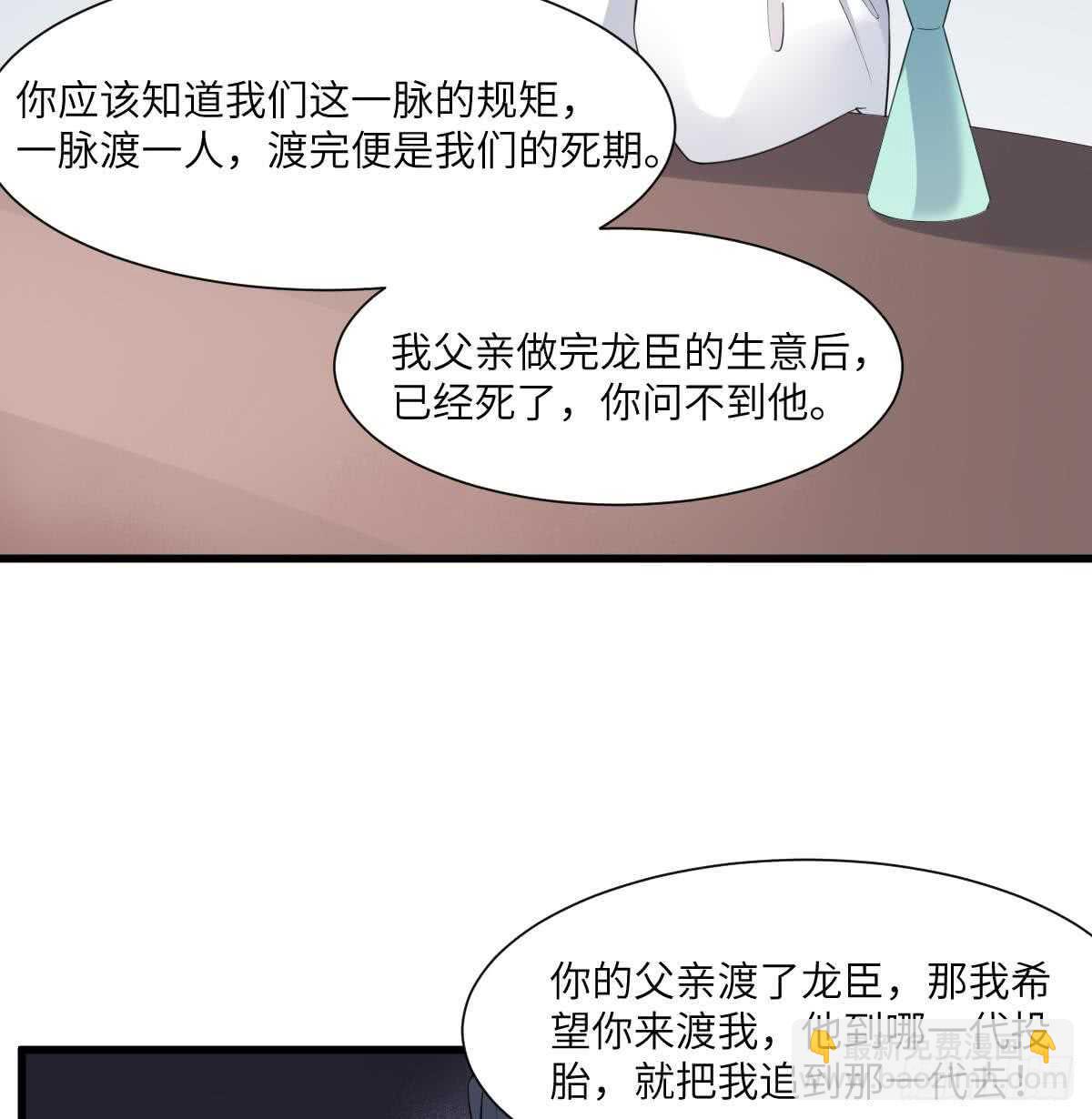 《纹阴师》第93话 追仇百年绝不后悔 第26页