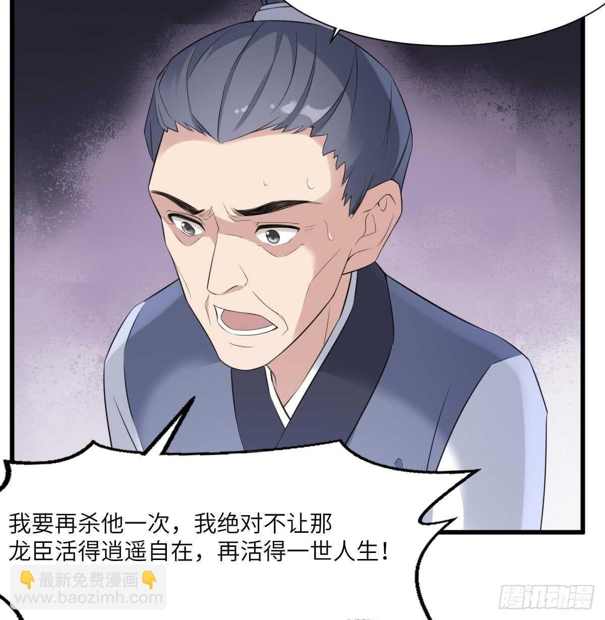 《纹阴师》第93话 追仇百年绝不后悔 第27页