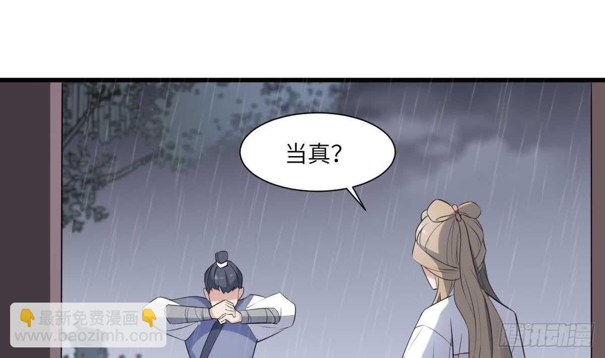 《纹阴师》第93话 追仇百年绝不后悔 第29页