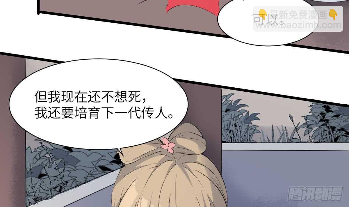 《纹阴师》第93话 追仇百年绝不后悔 第32页