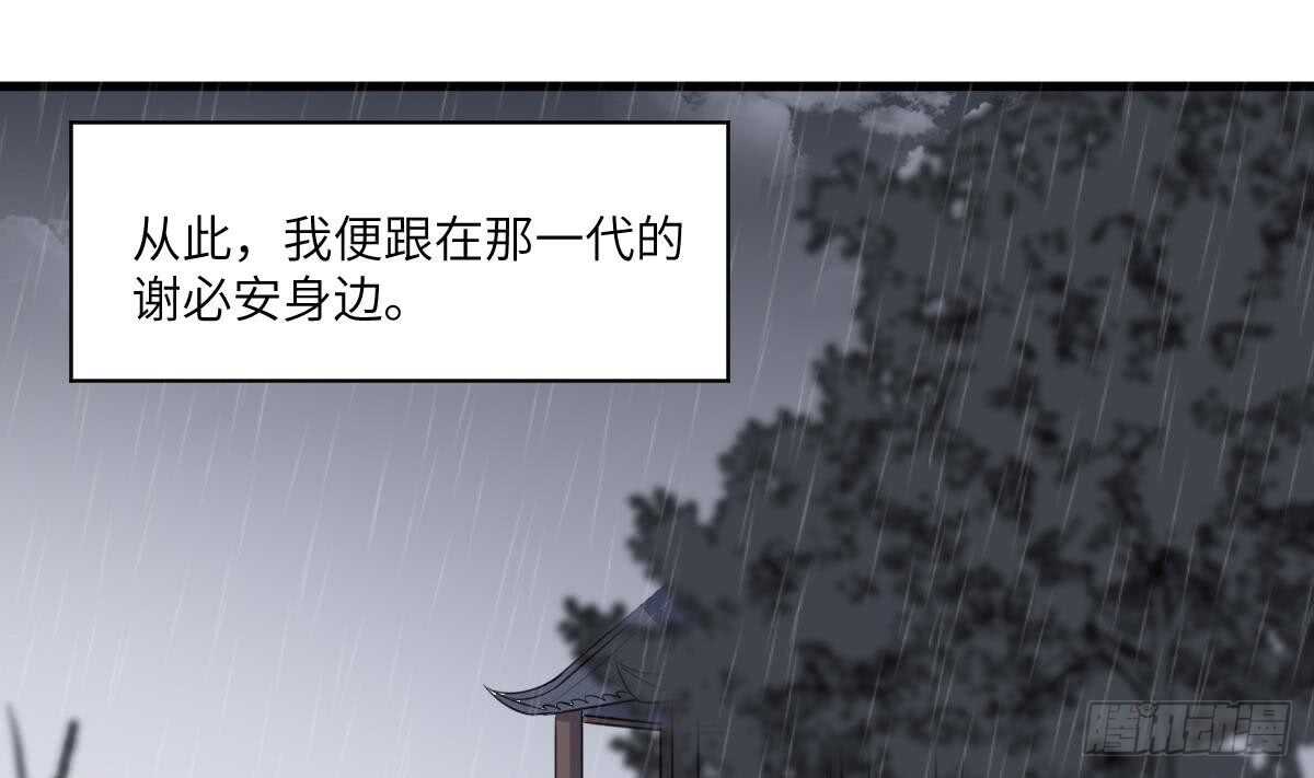 《纹阴师》第93话 追仇百年绝不后悔 第35页
