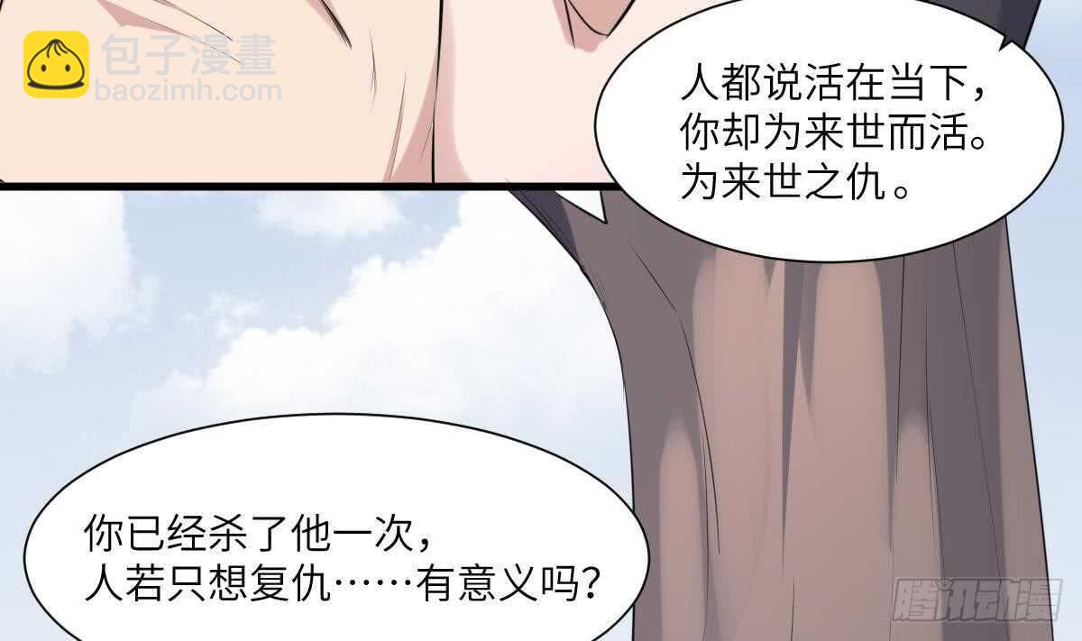 《纹阴师》第93话 追仇百年绝不后悔 第42页