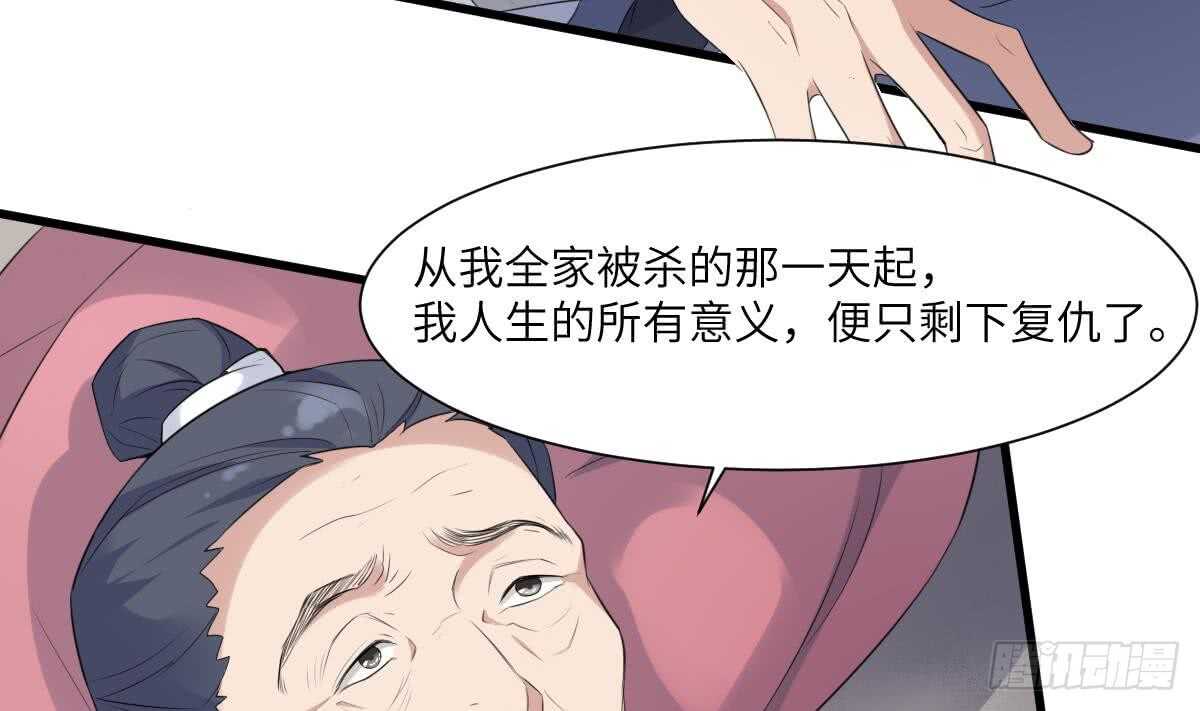 《纹阴师》第93话 追仇百年绝不后悔 第45页