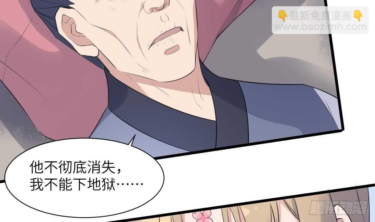《纹阴师》第93话 追仇百年绝不后悔 第46页