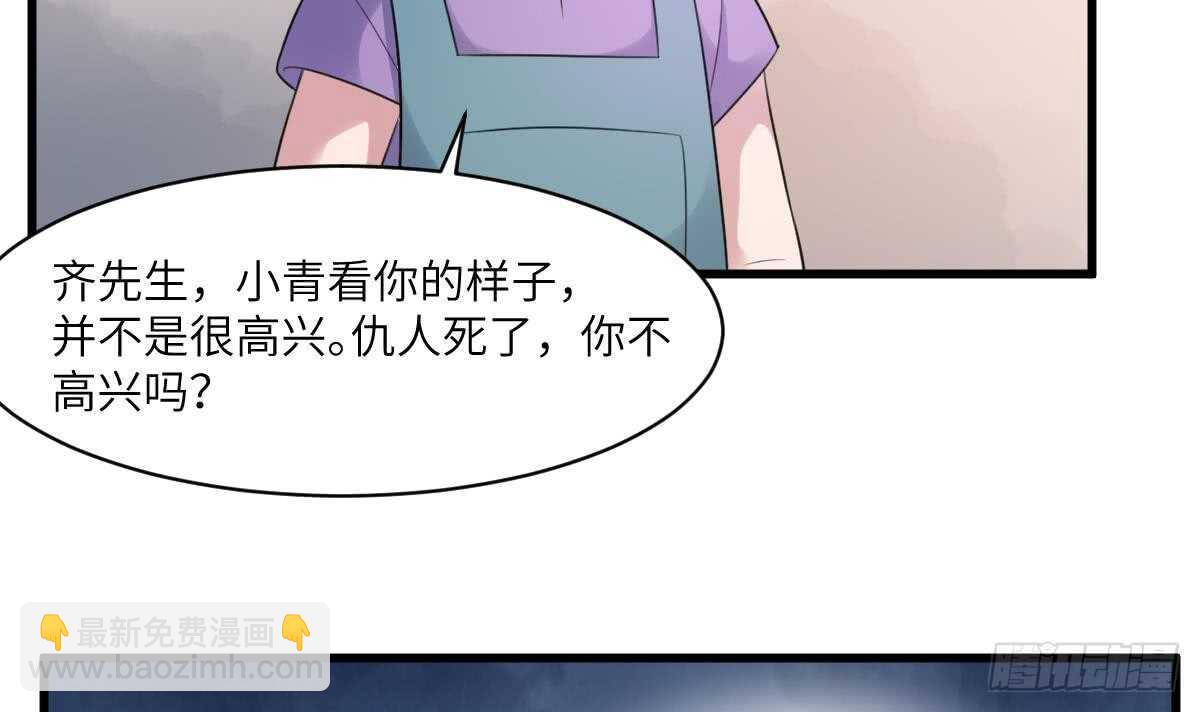 《纹阴师》第98话 野兽系美女 第10页