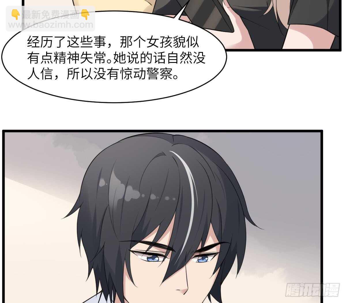 《纹阴师》第98话 野兽系美女 第26页