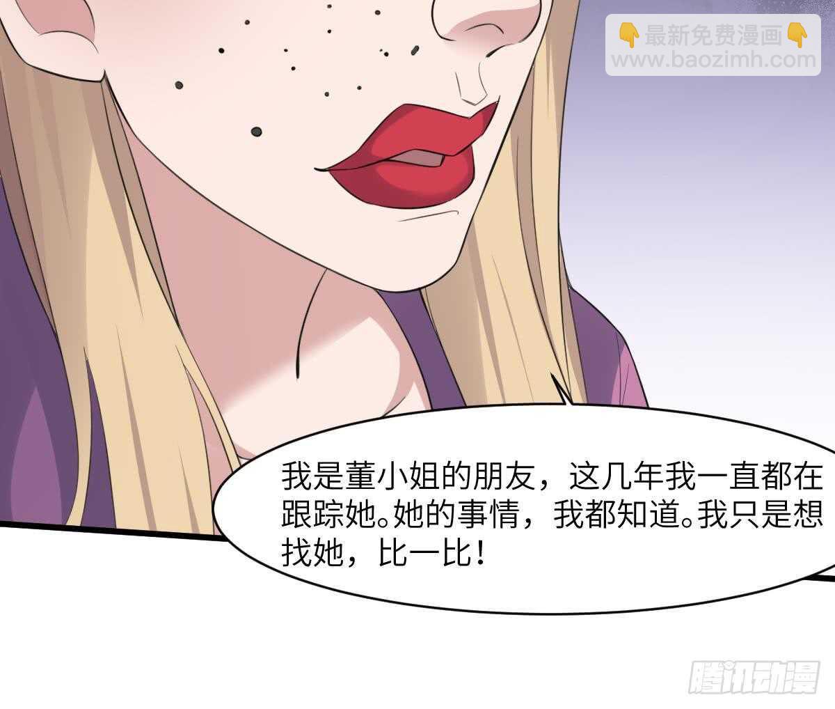 《纹阴师》第99话 蛊惑之术 第13页