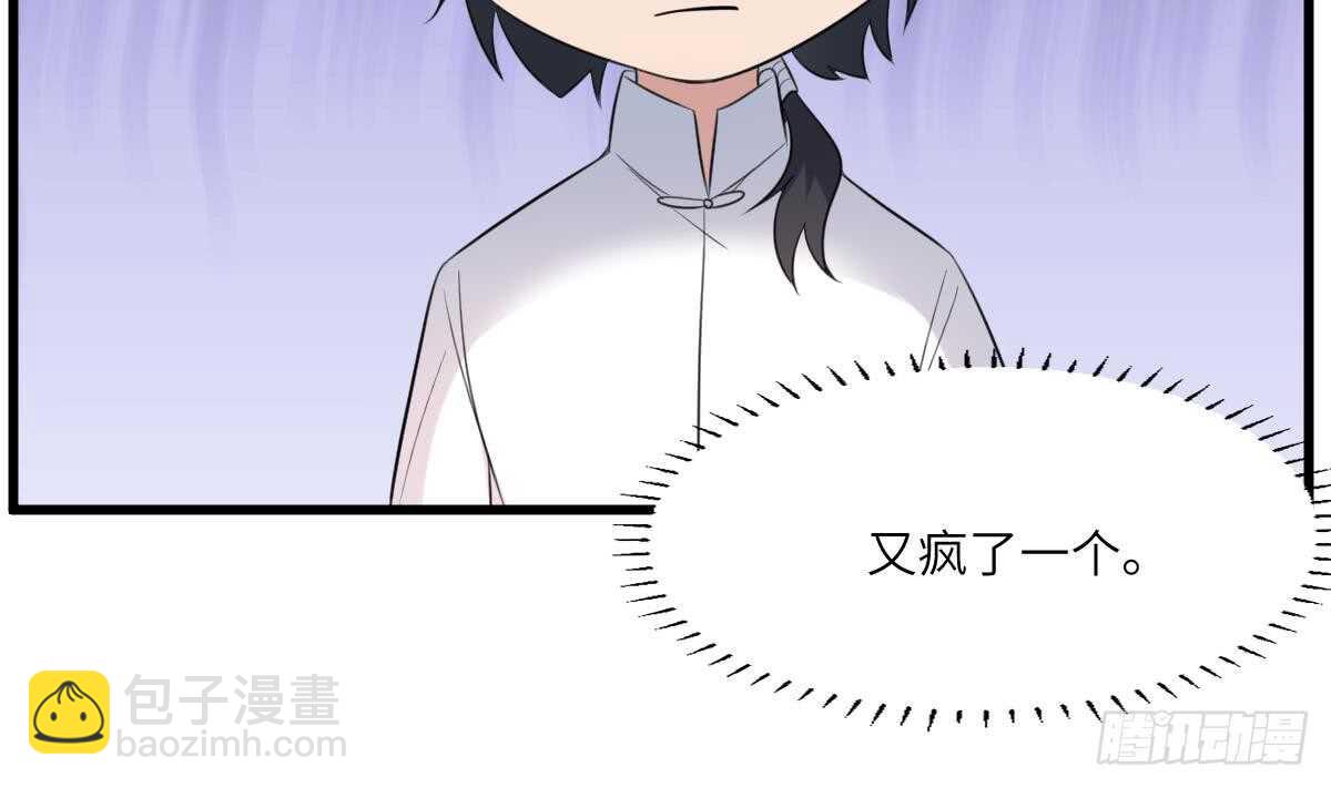 《纹阴师》第99话 蛊惑之术 第20页
