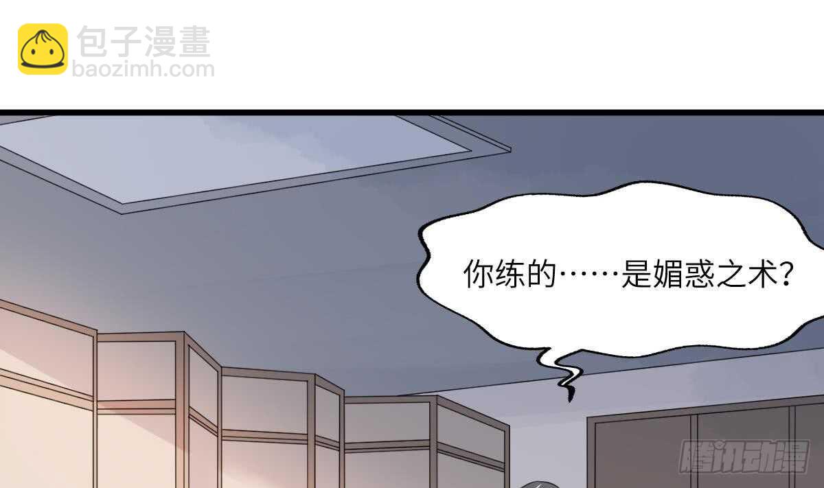 《纹阴师》第99话 蛊惑之术 第2页