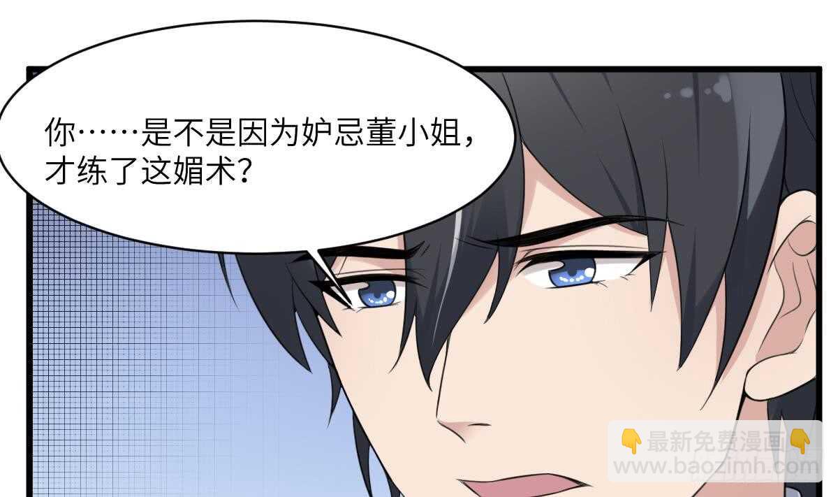 《纹阴师》第99话 蛊惑之术 第38页